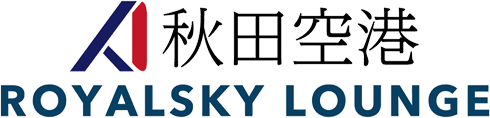 秋田空港 ROYALSKY LOUNGE